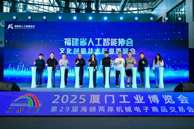 福建省人工智能協會發起成立文化創意技術專業委員會，AINext領銜推動數字文創發展