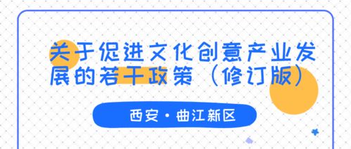數(shù)字創(chuàng)意新引擎，曲江政策賦能產(chǎn)業(yè)春風(fēng)得意