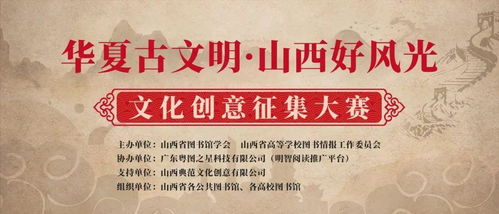 華夏古文明，山西好風(fēng)光 數(shù)字文化創(chuàng)意內(nèi)容應(yīng)用服務(wù)征集大賽正式啟動(dòng)