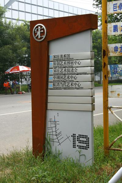 濟(jì)寧創(chuàng)銳旅游景區(qū)標(biāo)識標(biāo)牌系統(tǒng) 設(shè)計、制作與文旅融合實踐